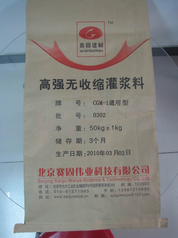 赛固灌浆料