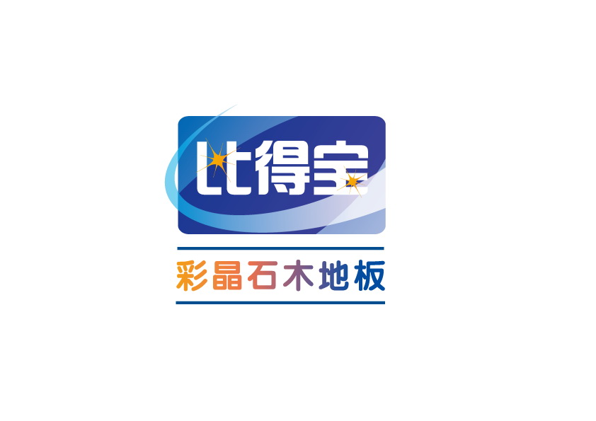 彩晶石木防水地板