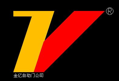 连云港金亿自动门公司