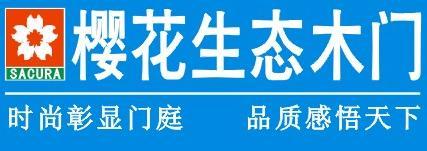 樱花门业