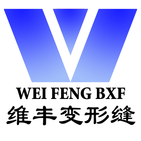 常熟维丰变形缝装置有限公司