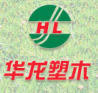 宜兴市华龙塑木新材料有限公司