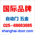 南京自动门国际品牌销售中心