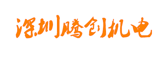 腾创机电