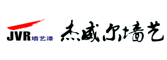 杰威尔墙艺