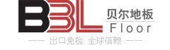 贝尔地板