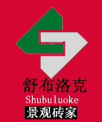 盐城舒布洛克景观建材有限公司
